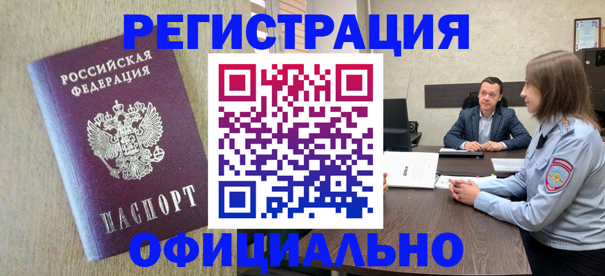 прописка гарантия в Лангепасе